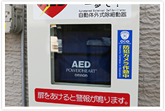 AED（自動体外式除細動器）