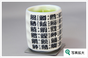 緑茶
